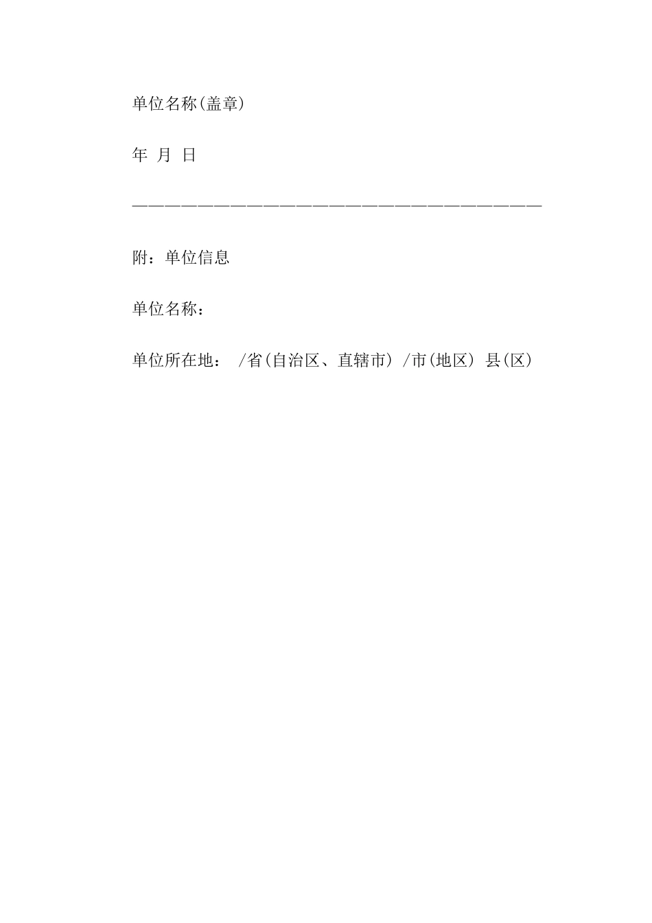 实习生用人单位工作证明_第2页