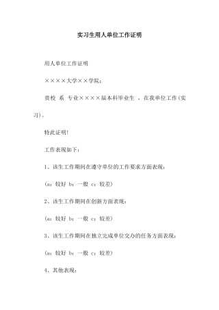 实习生用人单位工作证明