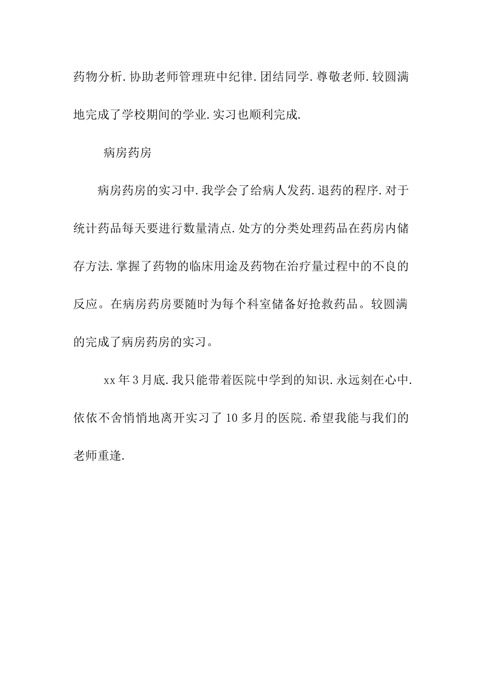 实习生科室鉴定_第2页