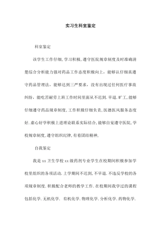 实习生科室鉴定