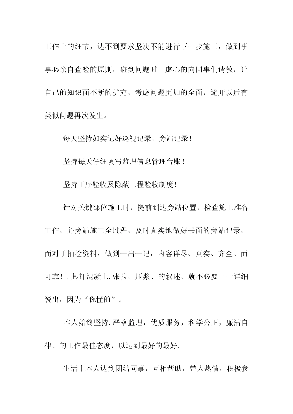 实习生自我评鉴_第2页