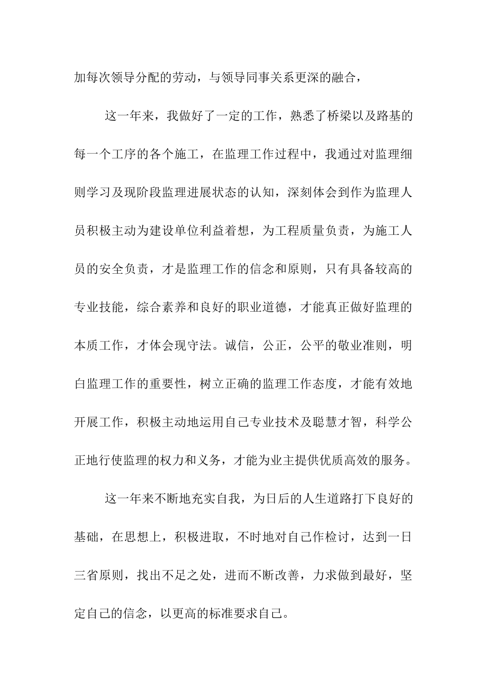 实习生自我评鉴_第3页