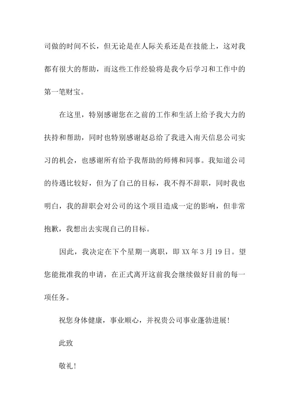 实习生试用期的辞职报告范文_第2页