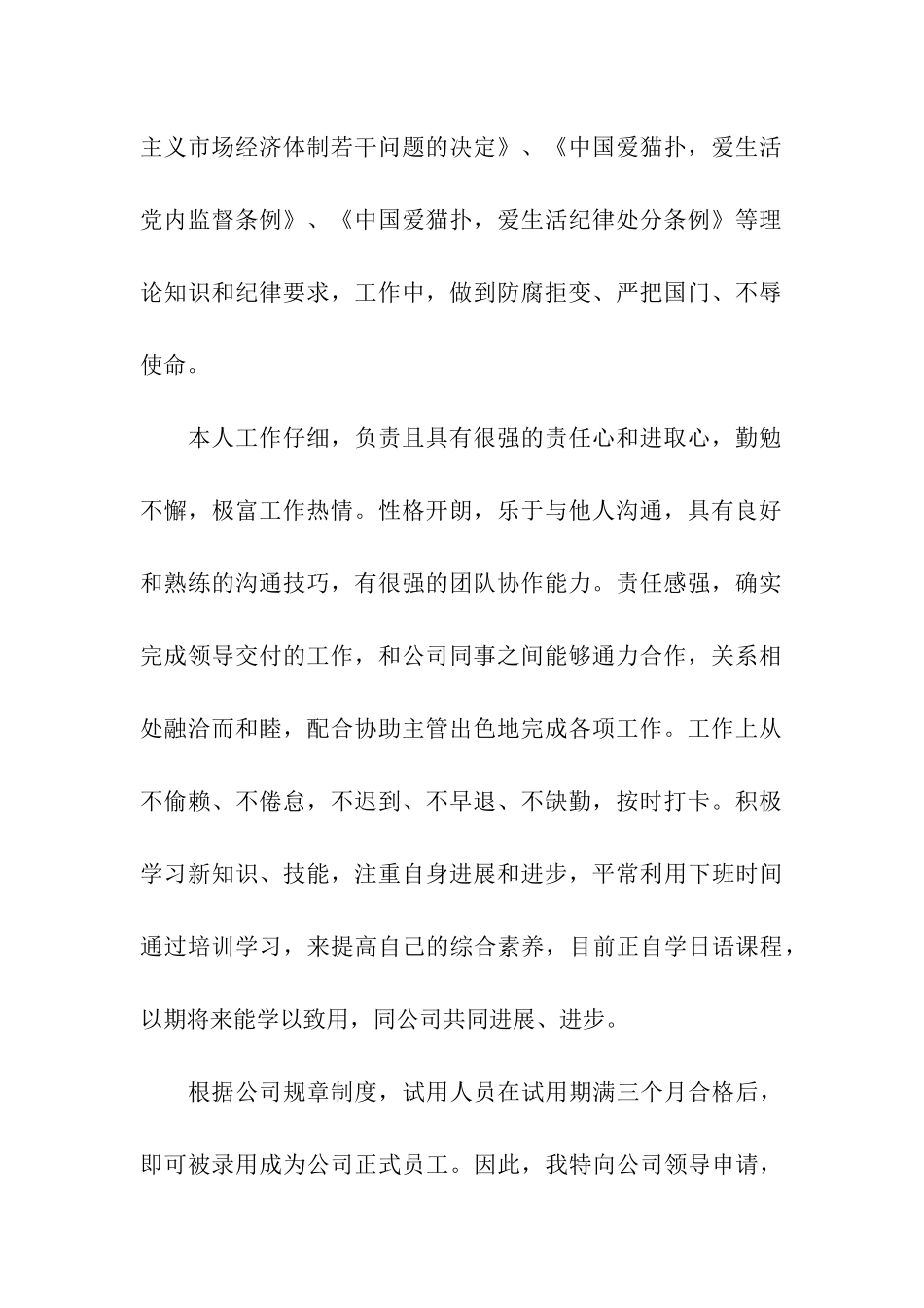 实习生转正申请书范文_第2页