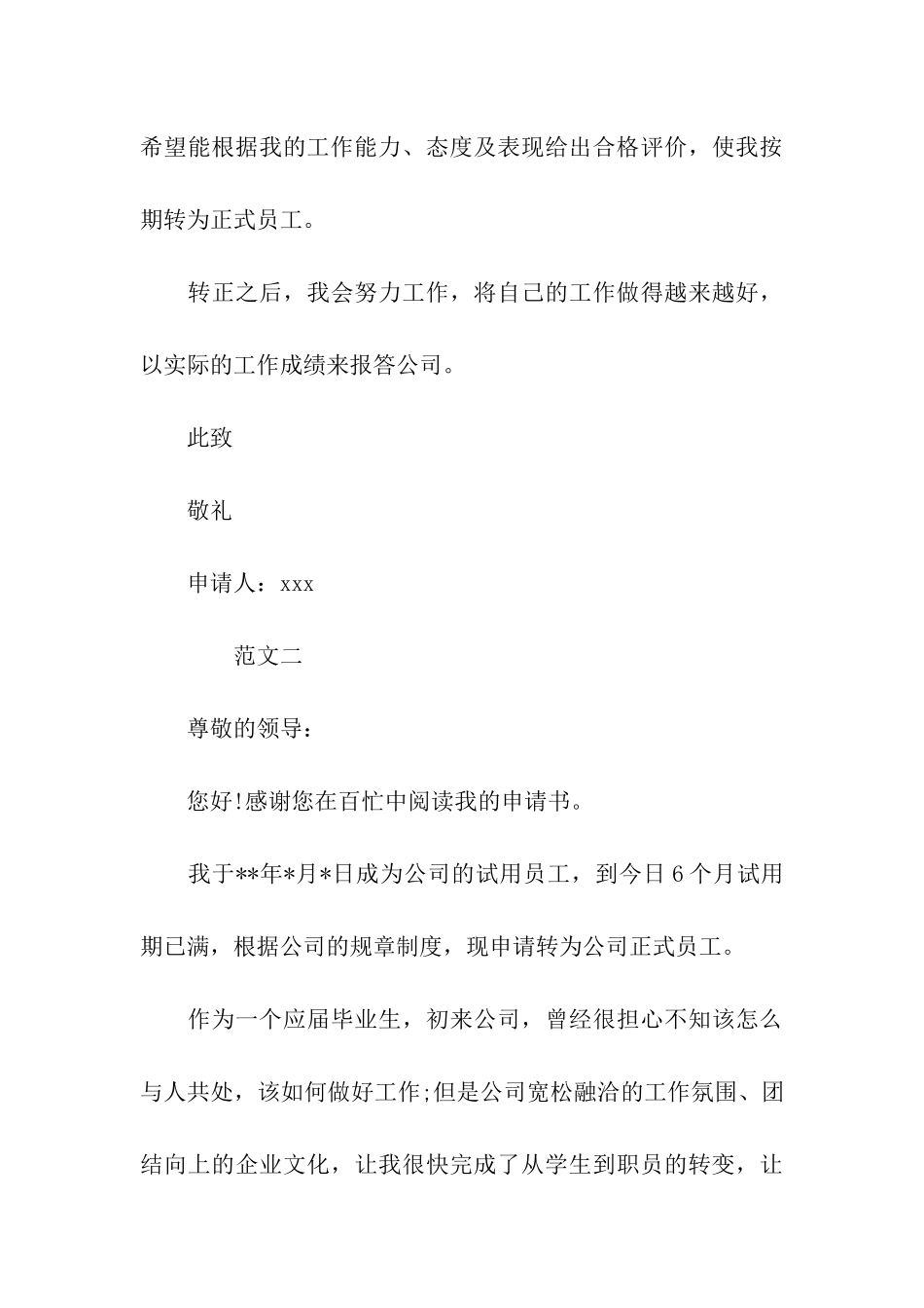 实习生转正申请书范文_第3页