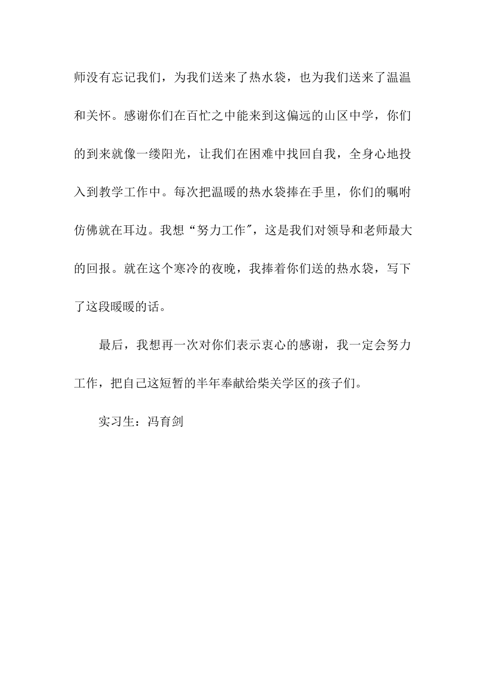 实习生致实习单位的感谢信_第2页