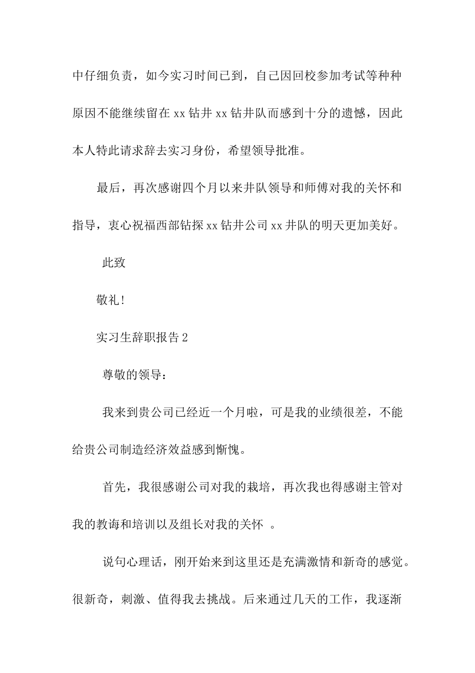 实习生辞职报告2篇_第2页