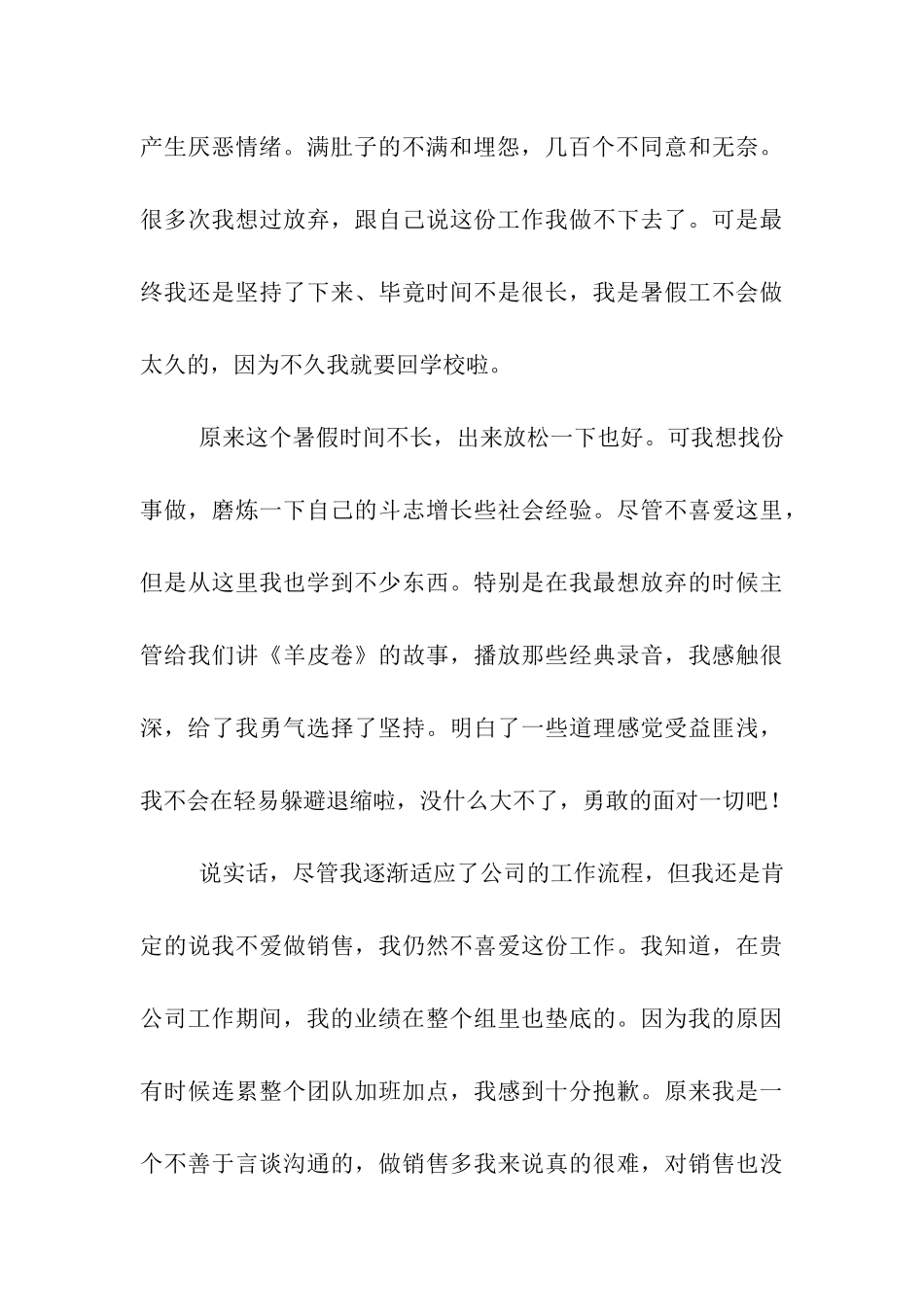 实习生辞职报告2篇_第3页