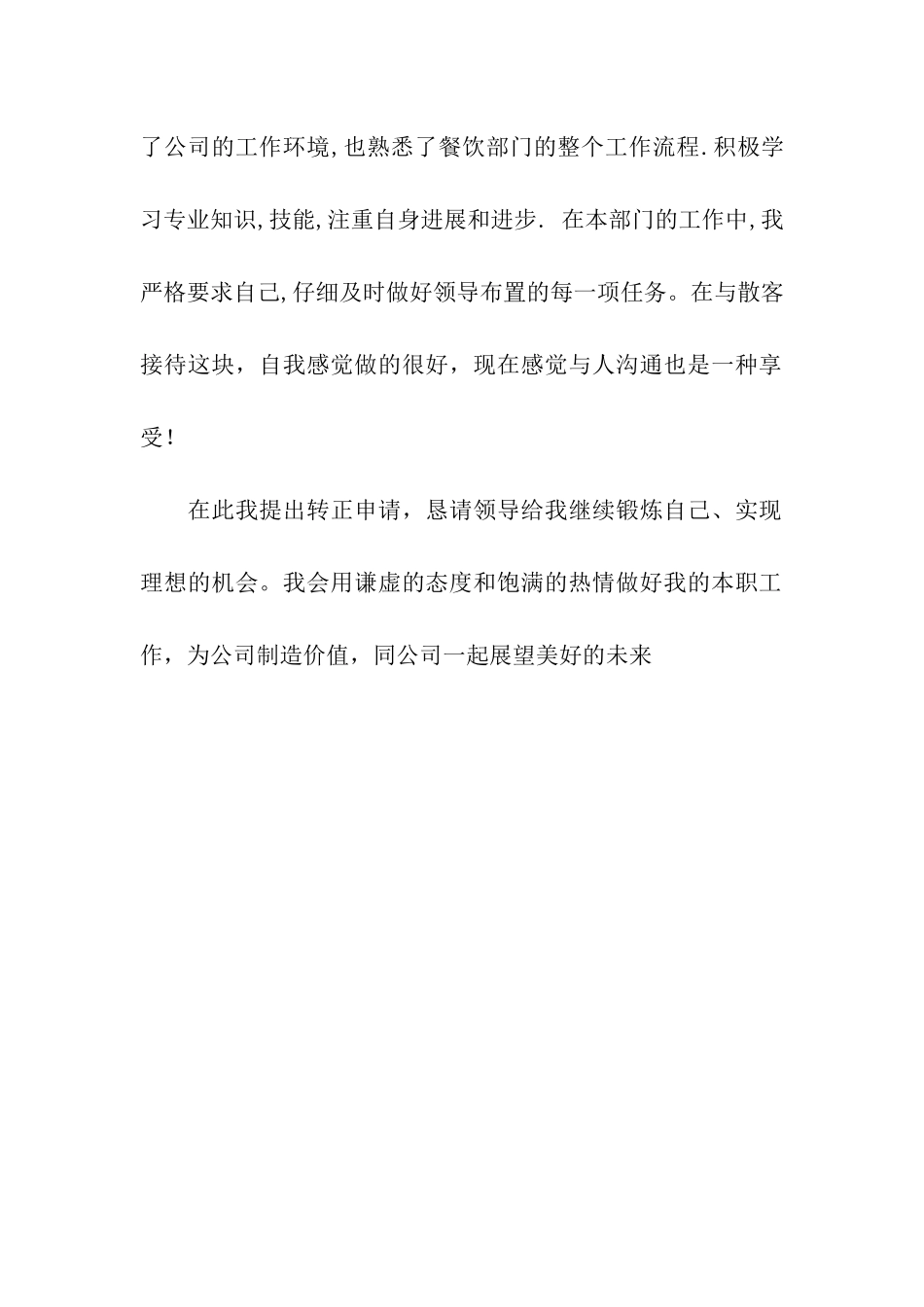 实习生转正申请书_第2页