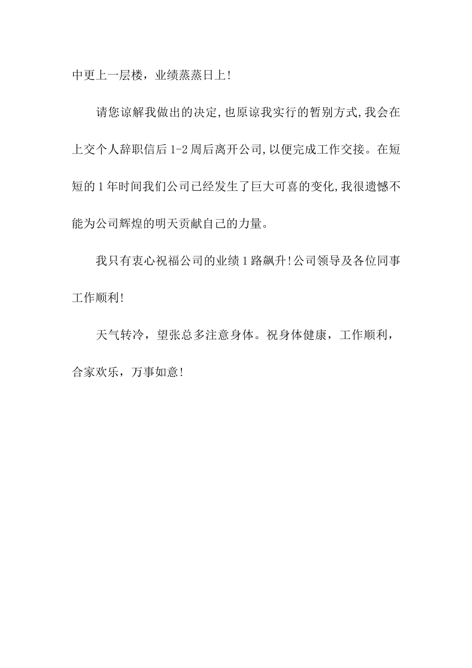 实习生辞职信范文_第3页