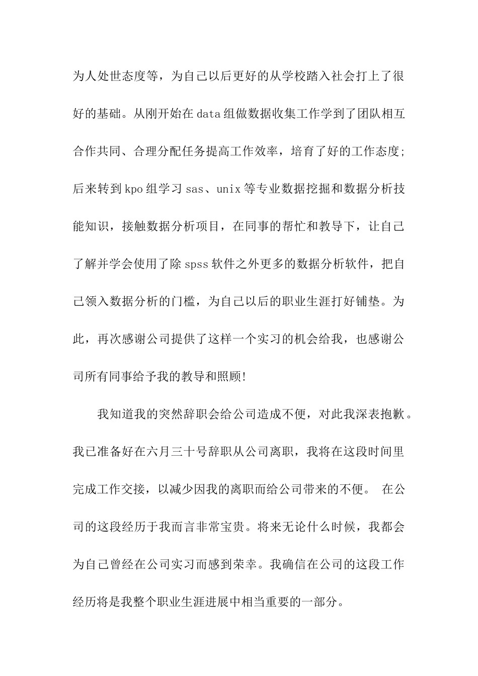 实习生辞职信范文例文_第2页