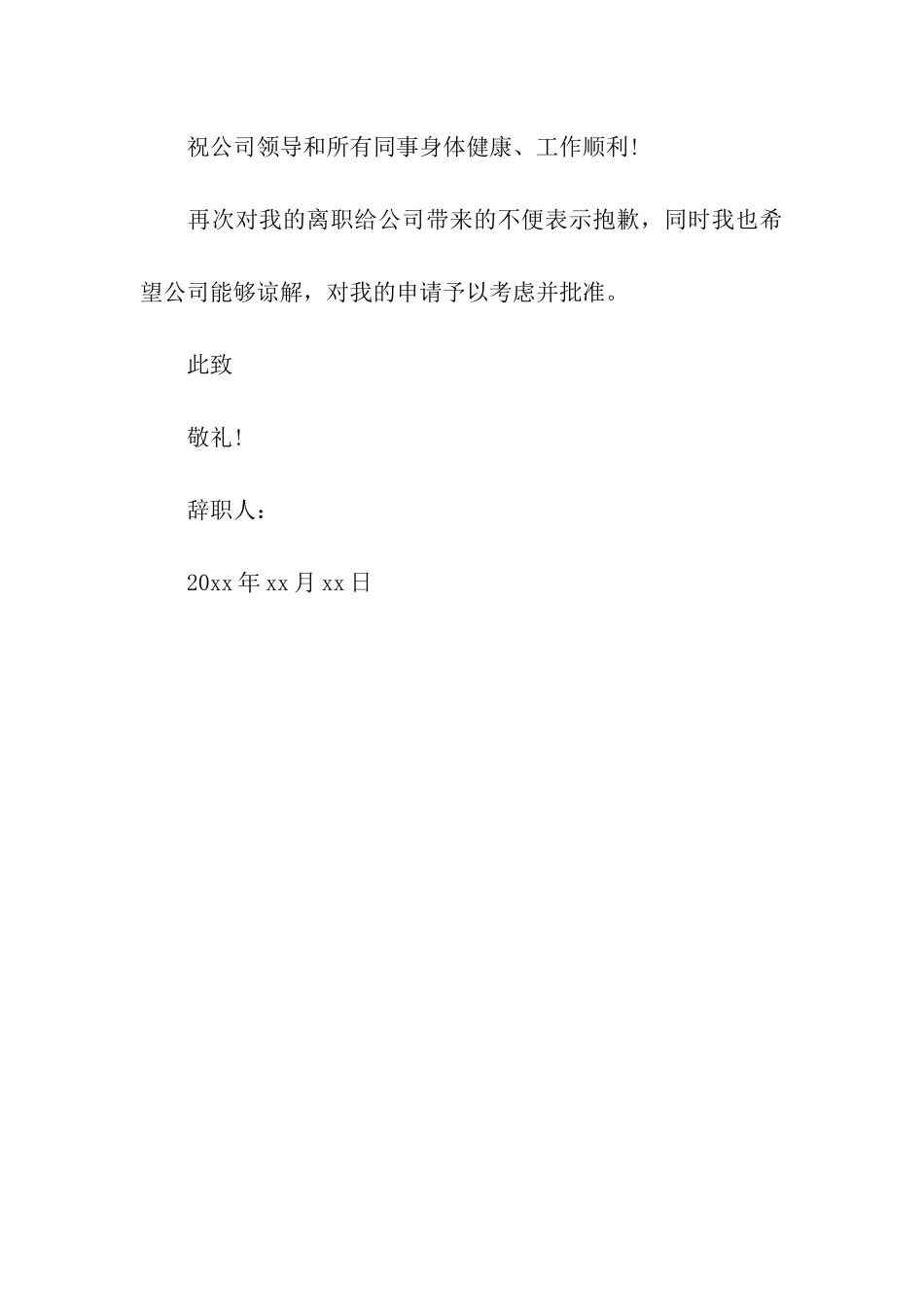 实习生辞职信范文例文_第3页