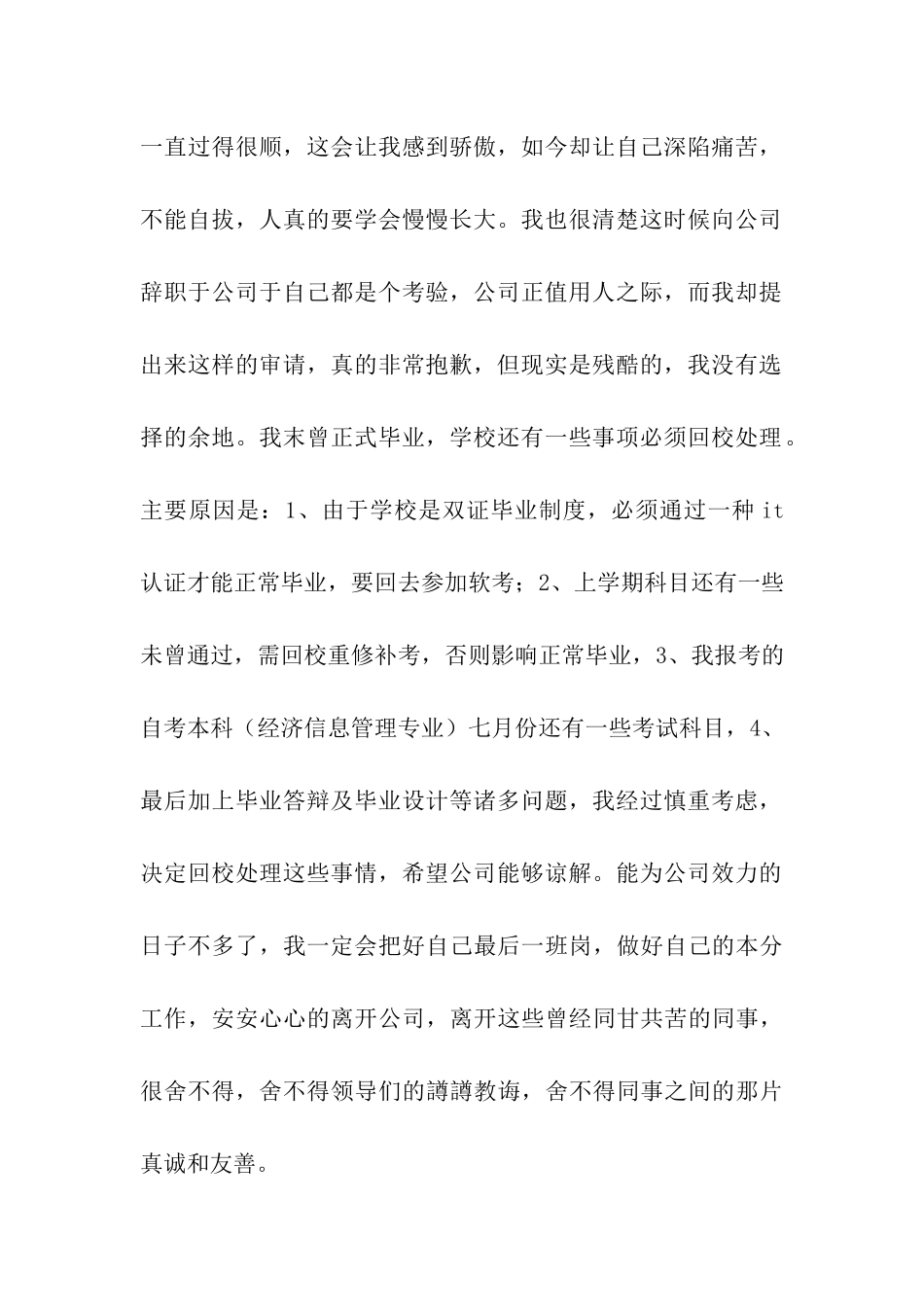 实习生辞职报告范例_第2页