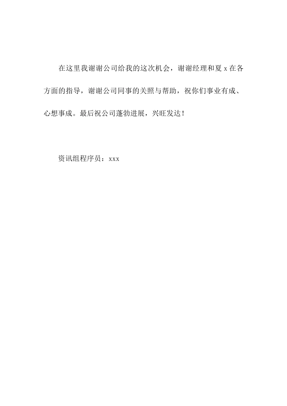 实习生辞职报告范例_第3页