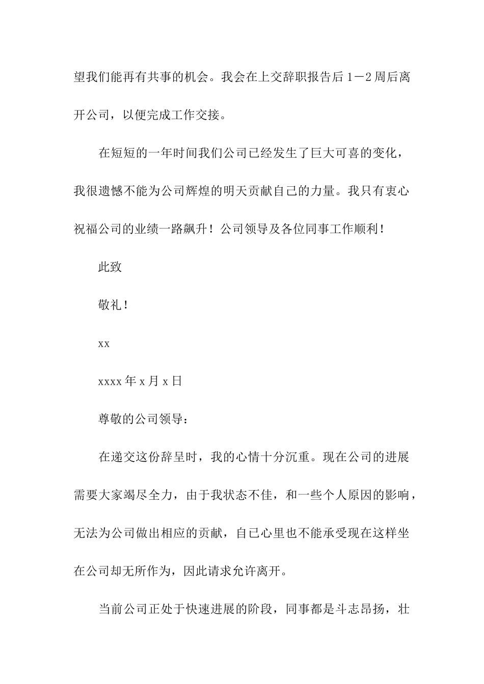 实习生辞职报告范文_第2页