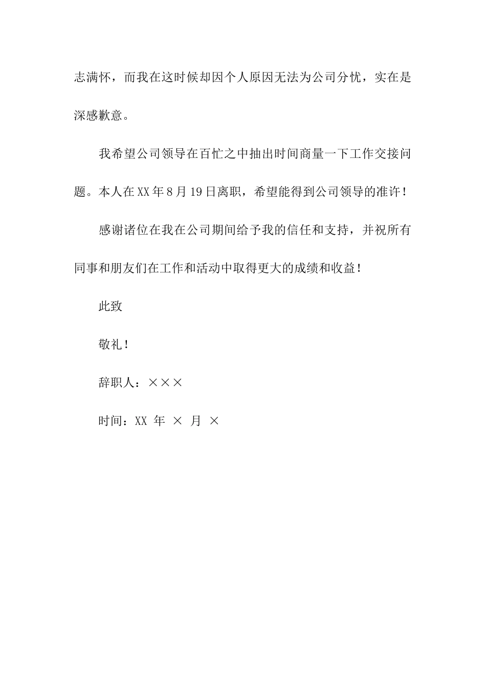 实习生辞职报告范文_第3页