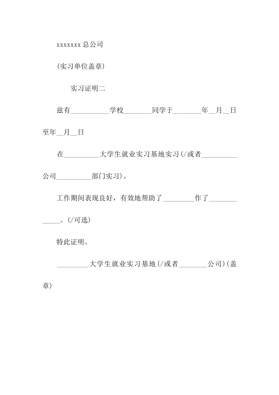 实习的工作证明范本_第2页