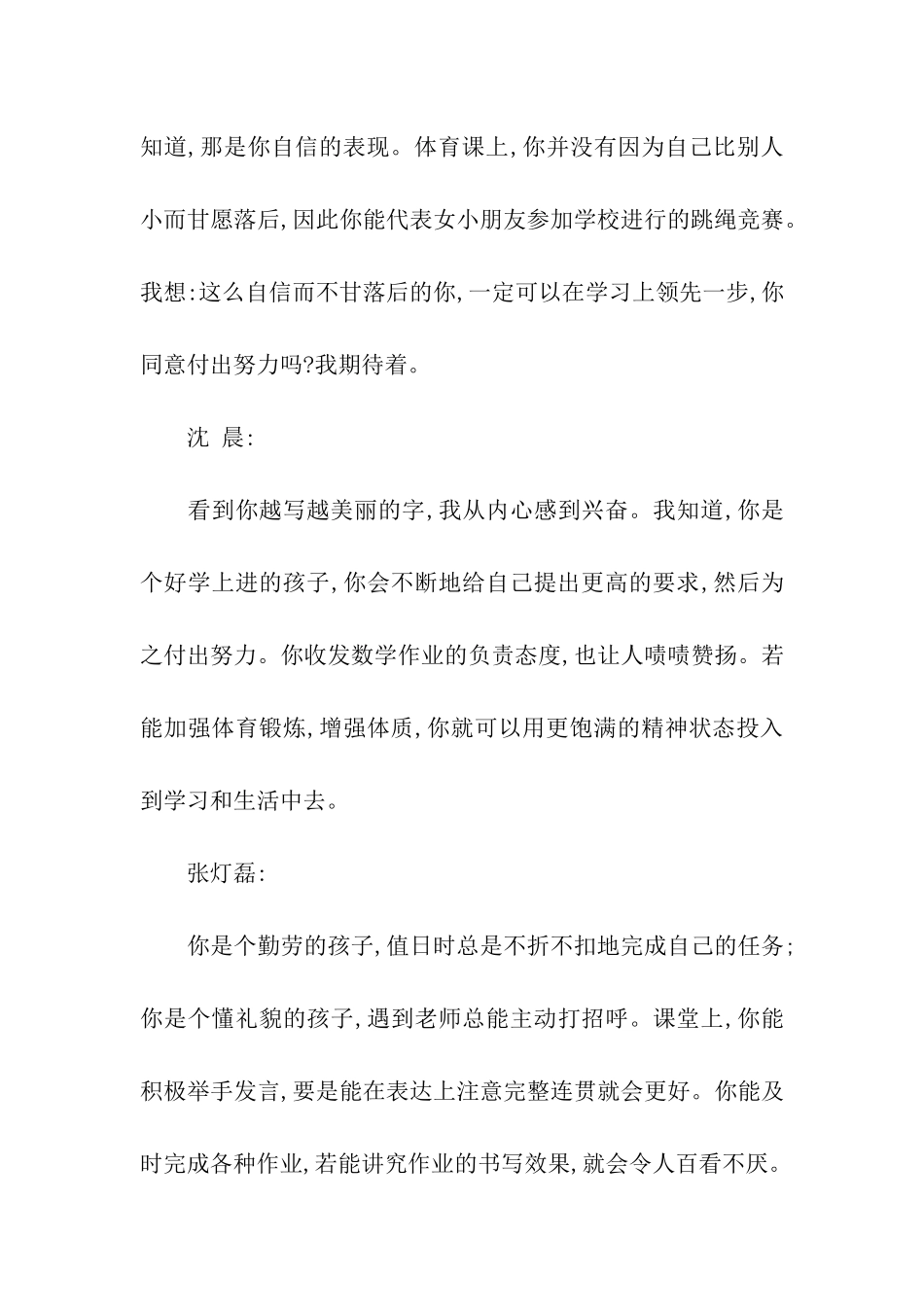 实习老师评语_第2页