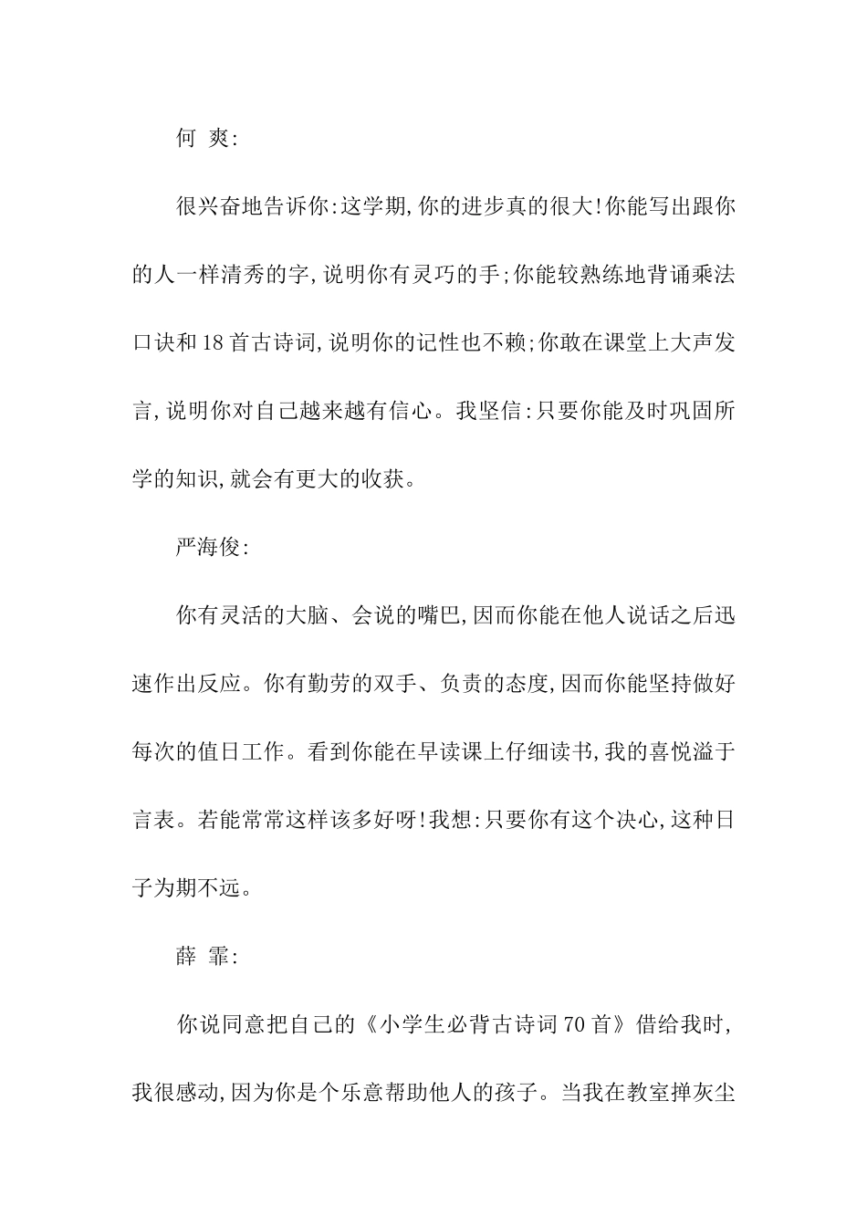 实习老师评语_第3页