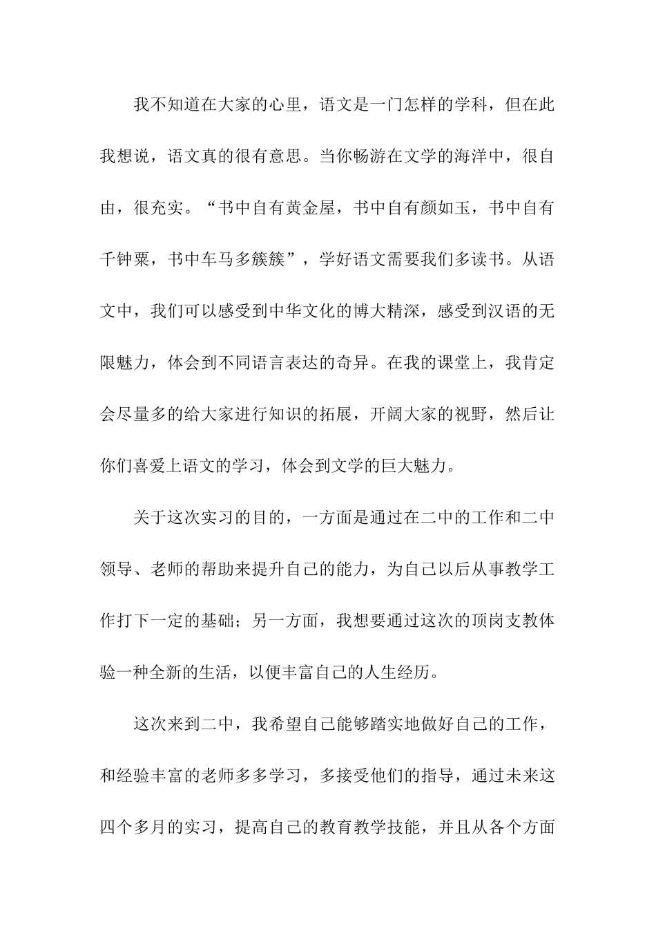 实习老师自我介绍文稿_第2页