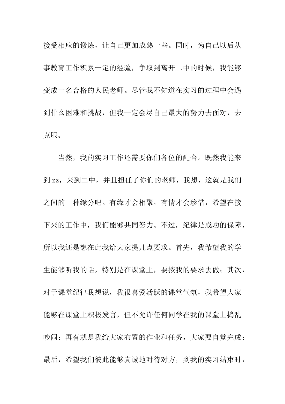 实习老师自我介绍文稿_第3页