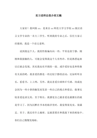实习老师自我介绍文稿