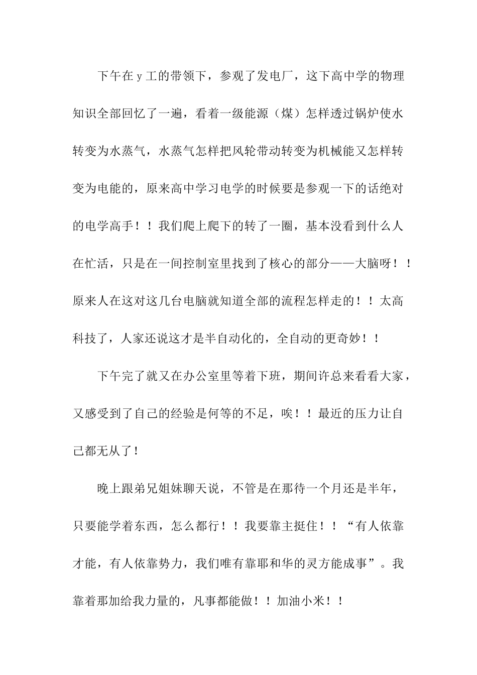 实习第一天日志_第2页