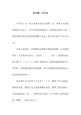 实习第一天日志