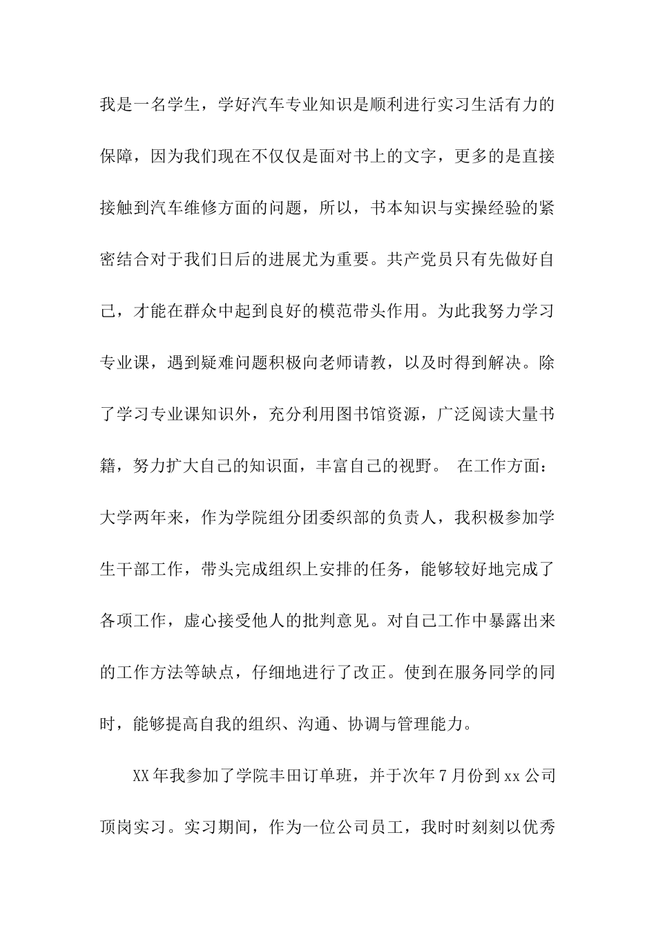 实习生预备党员转正申请书_第2页