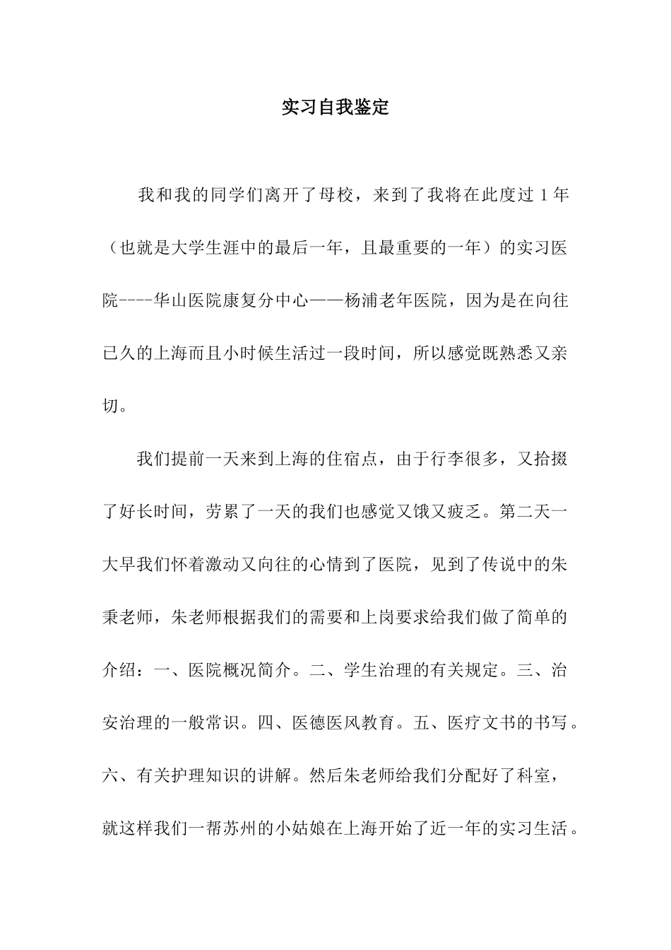 实习自我鉴定_第1页