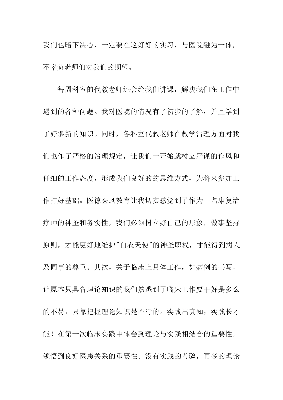 实习自我鉴定_第2页