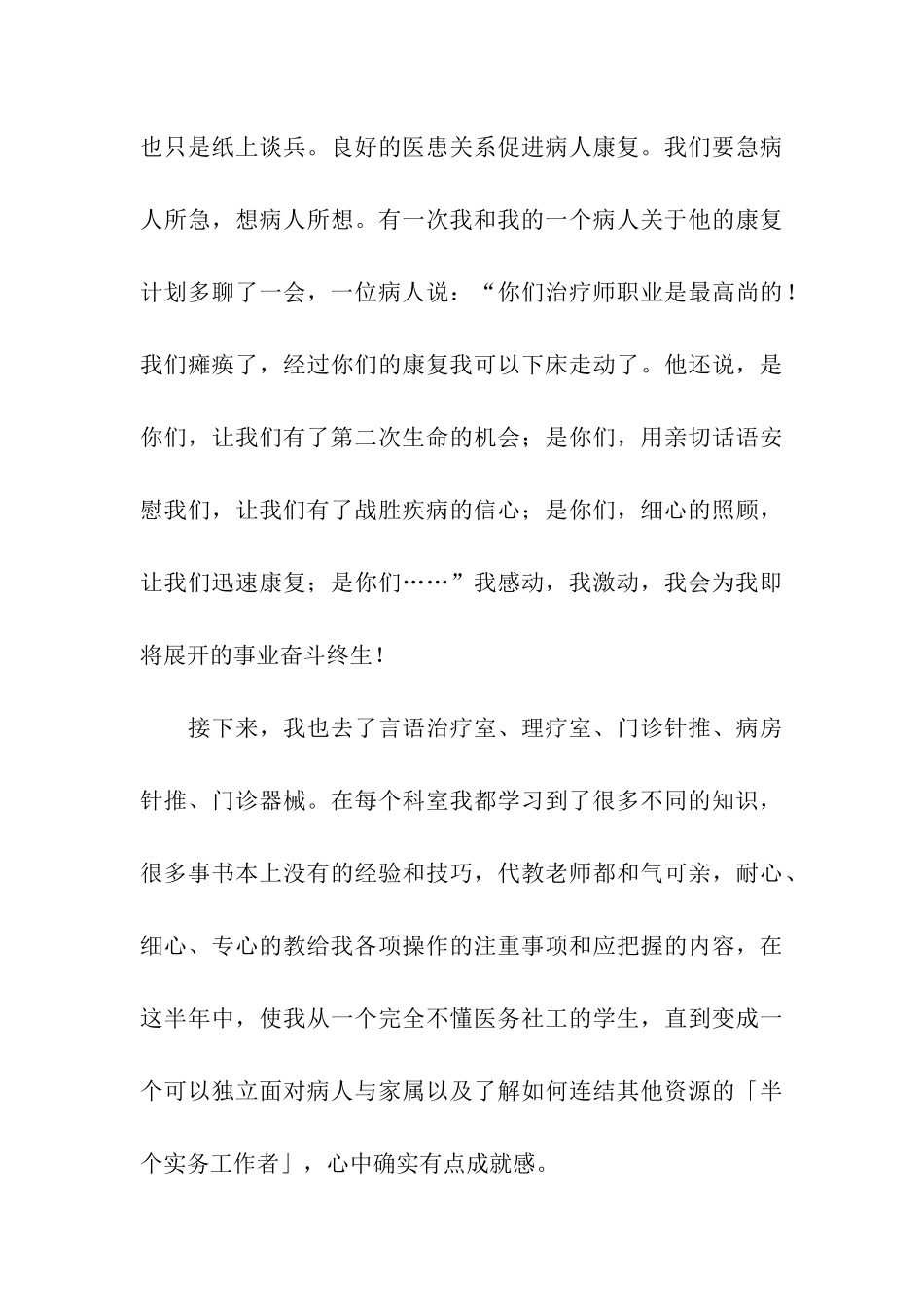 实习自我鉴定_第3页