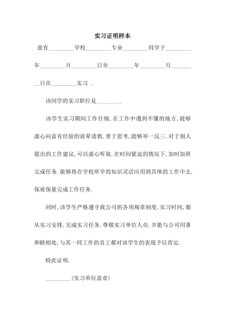 实习证明样本