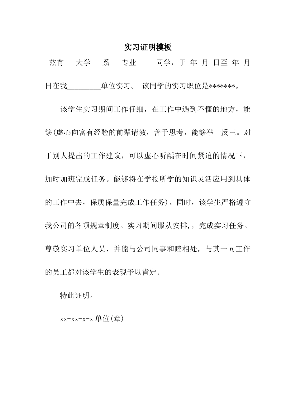 实习证明模板-2_第1页
