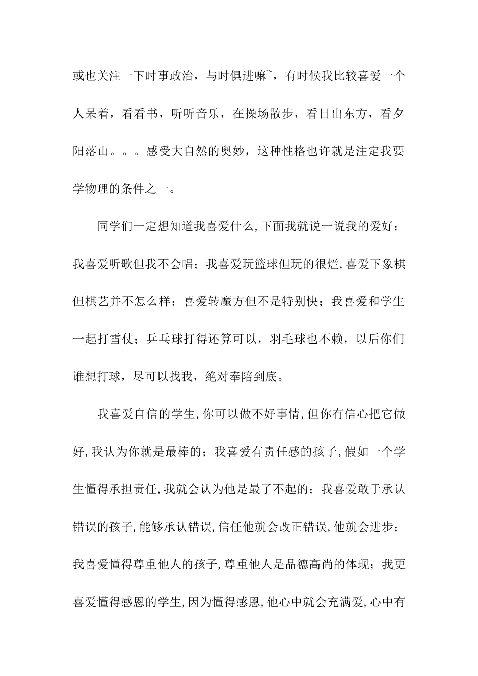 实习老师精彩自我介绍_第2页