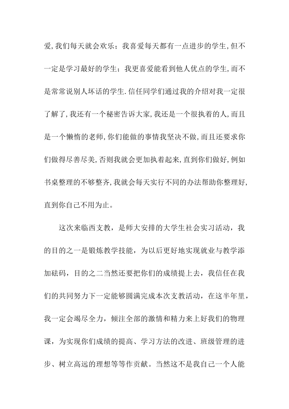 实习老师精彩自我介绍_第3页