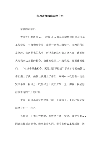 实习老师精彩自我介绍