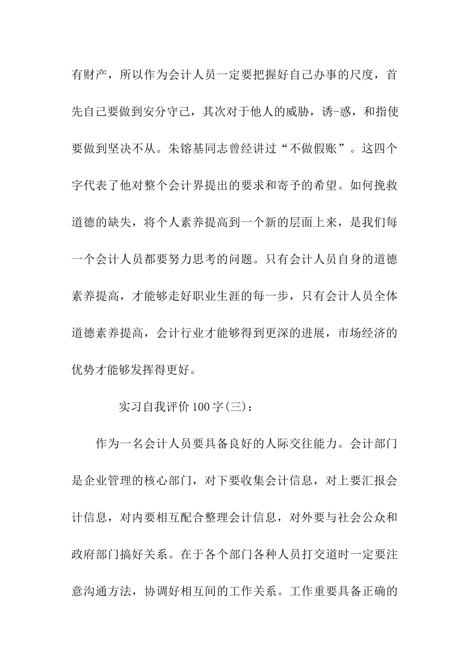 实习自我评价100字_第2页