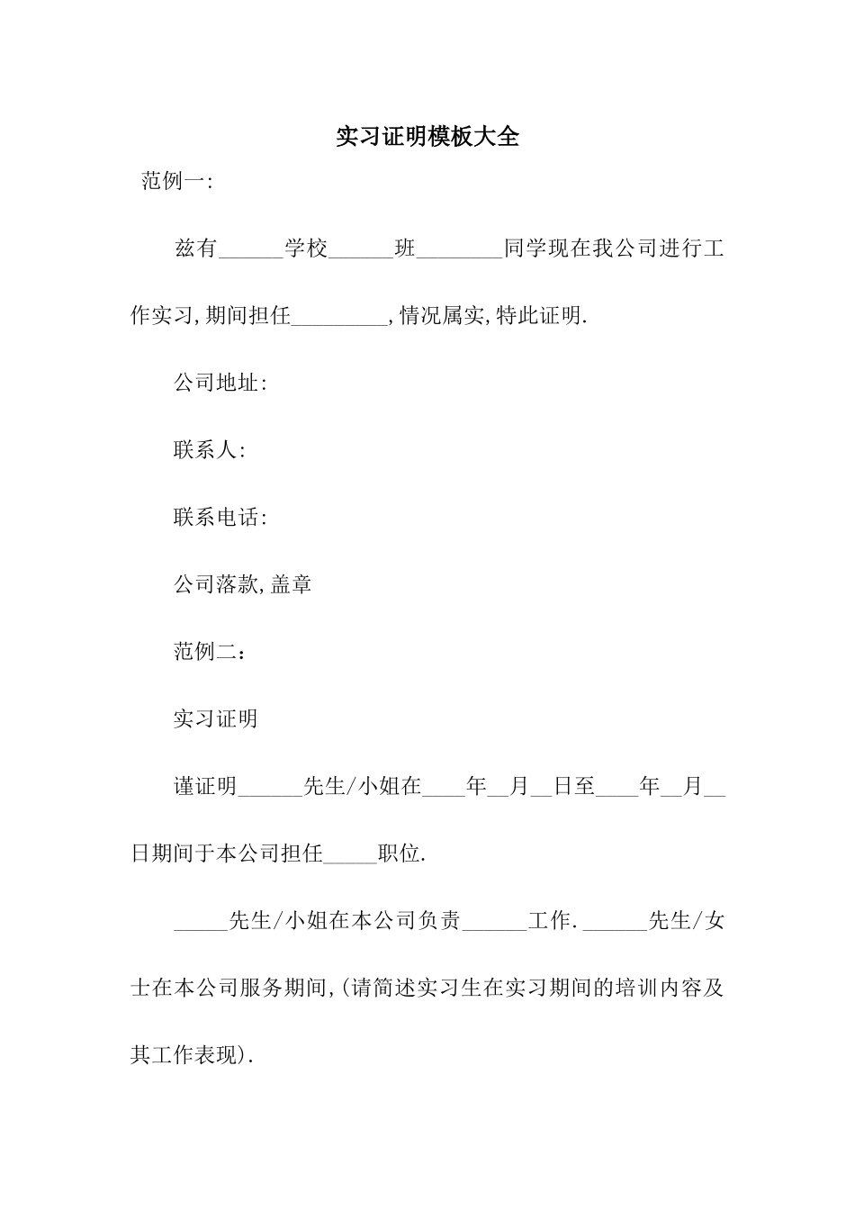 实习证明模板大全_第1页