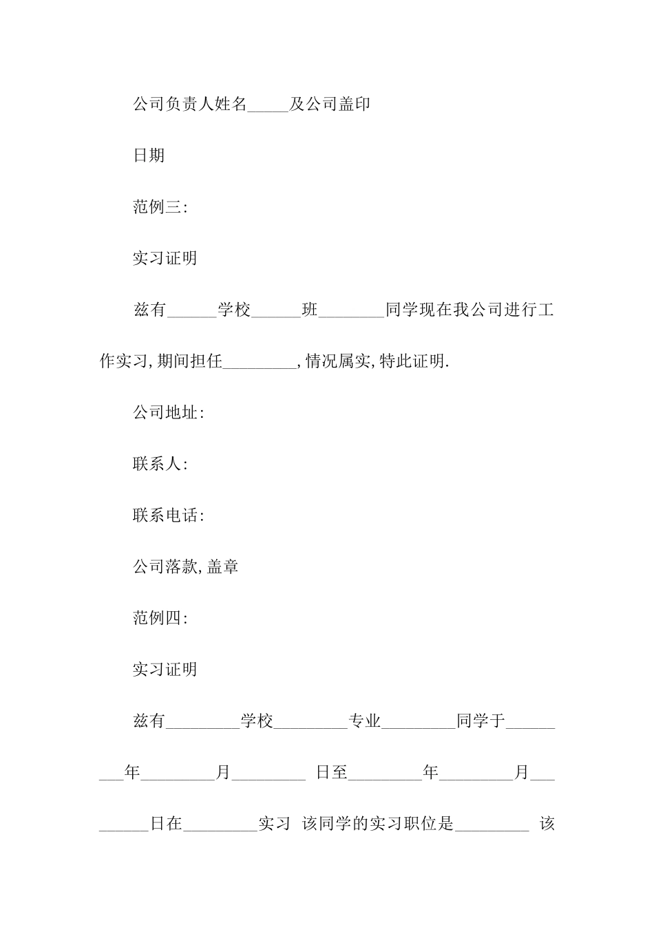 实习证明模板大全_第2页