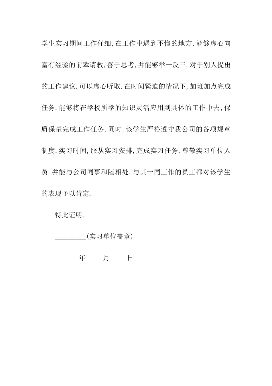 实习证明模板大全_第3页