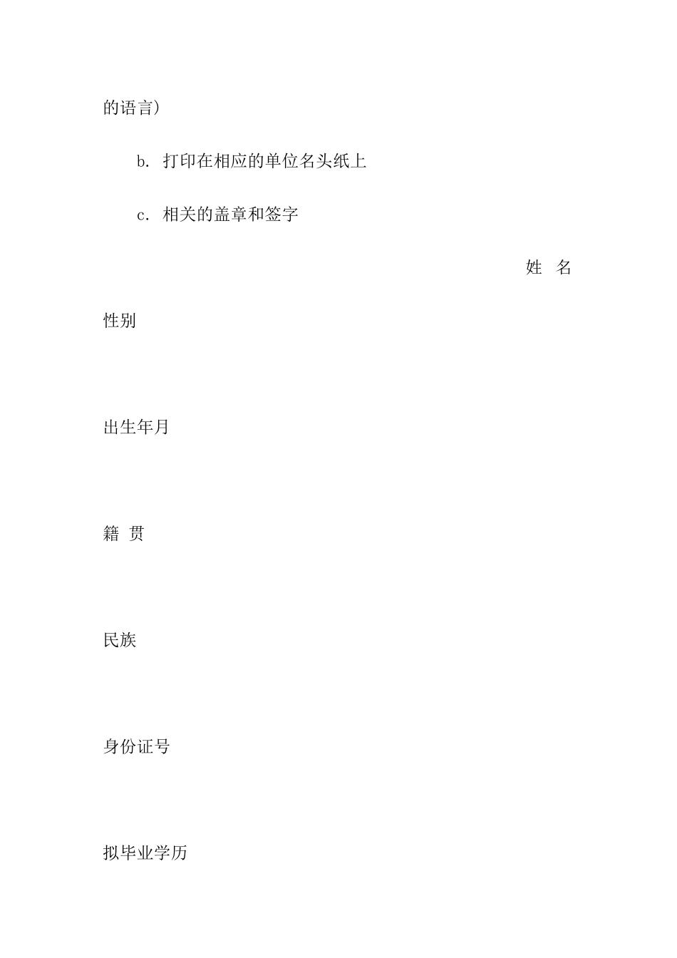 实习证明表格下载_第2页