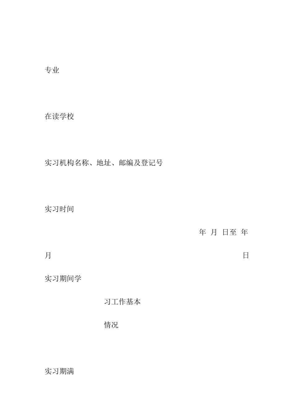 实习证明表格下载_第3页