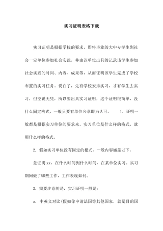实习证明表格下载