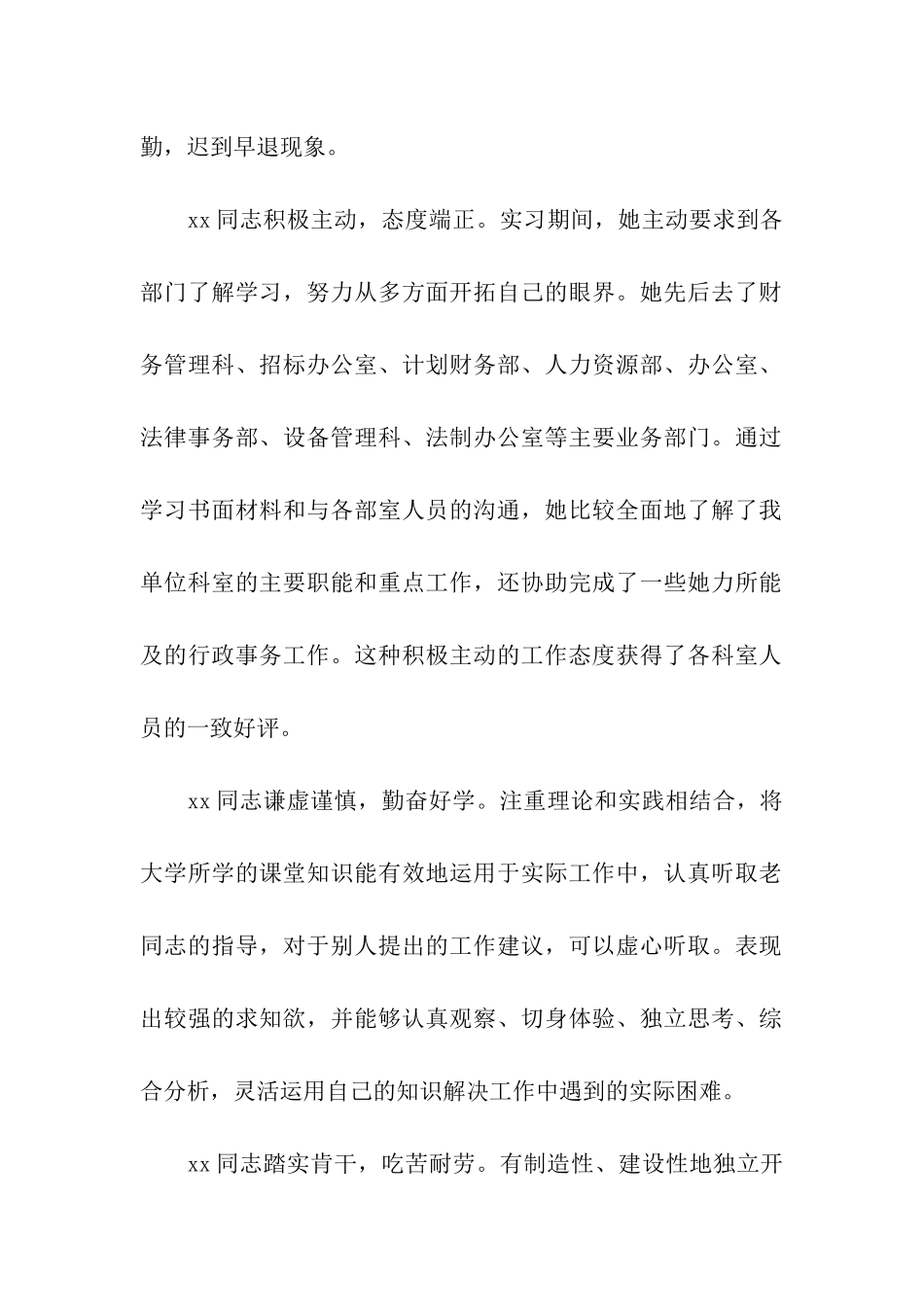 实习评语范例_第2页