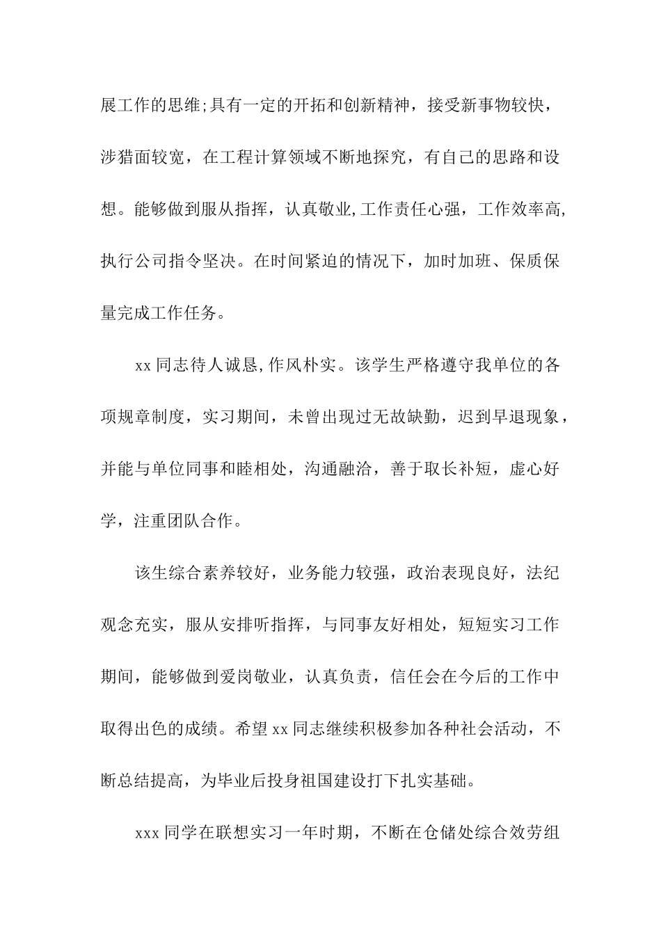 实习评语范例_第3页