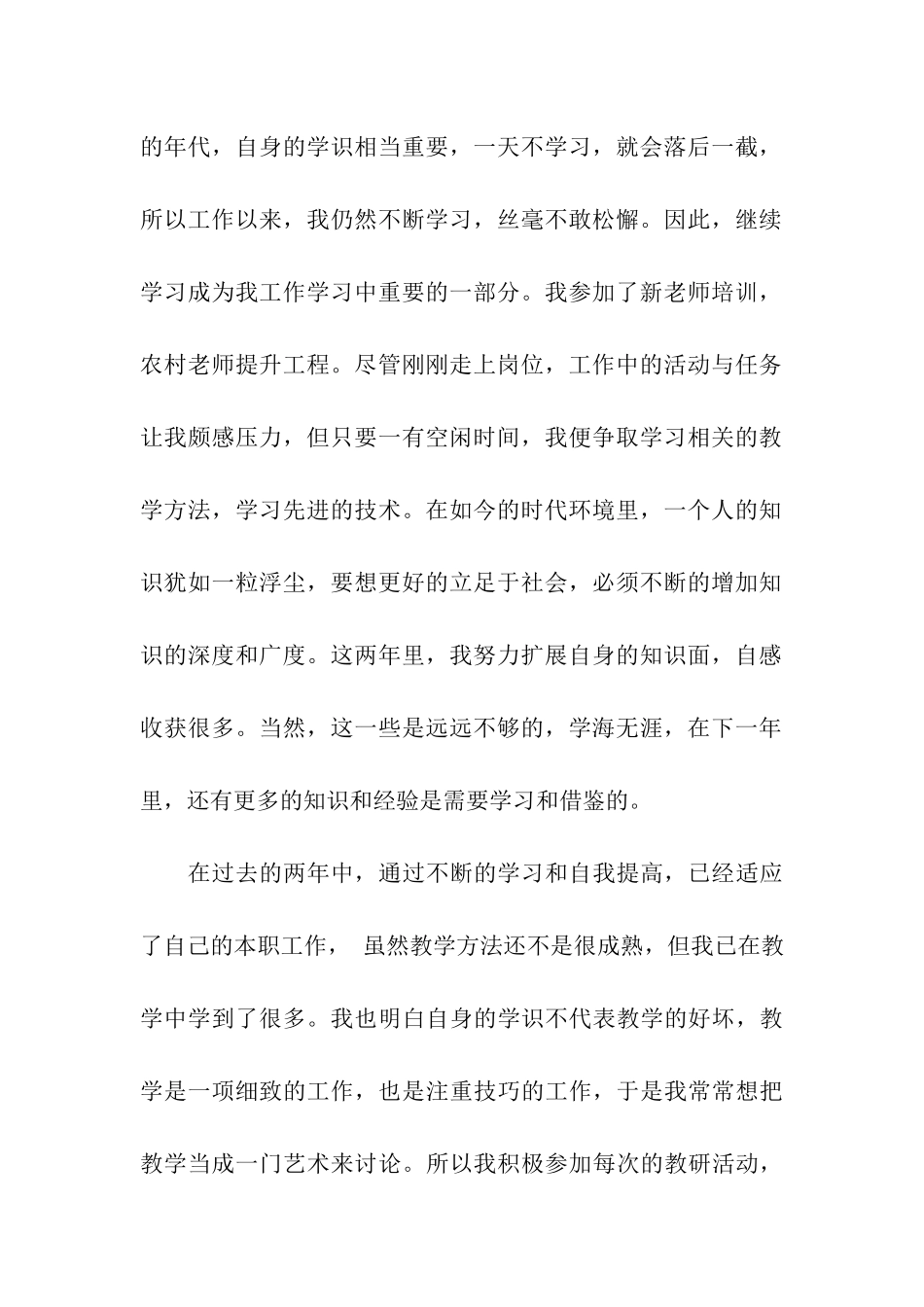 实习转正实习鉴定_第2页