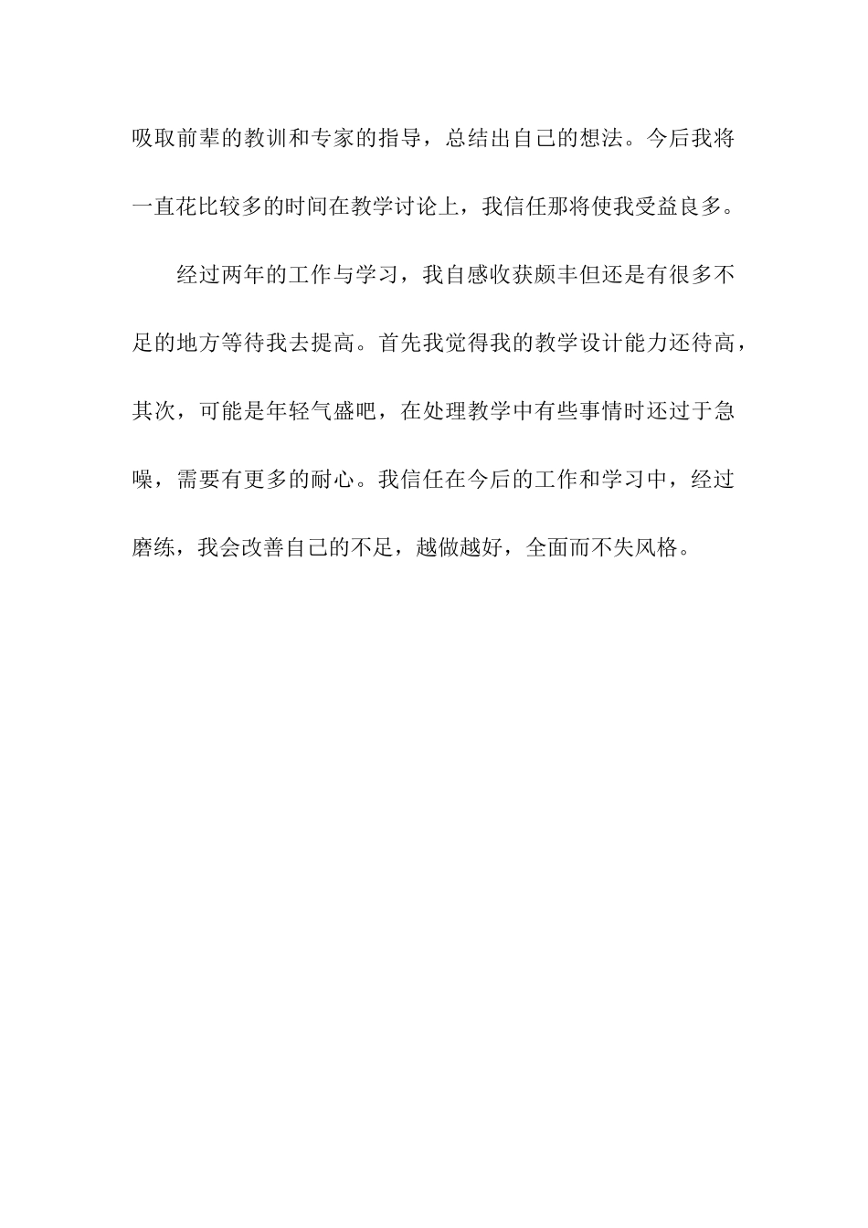 实习转正实习鉴定_第3页