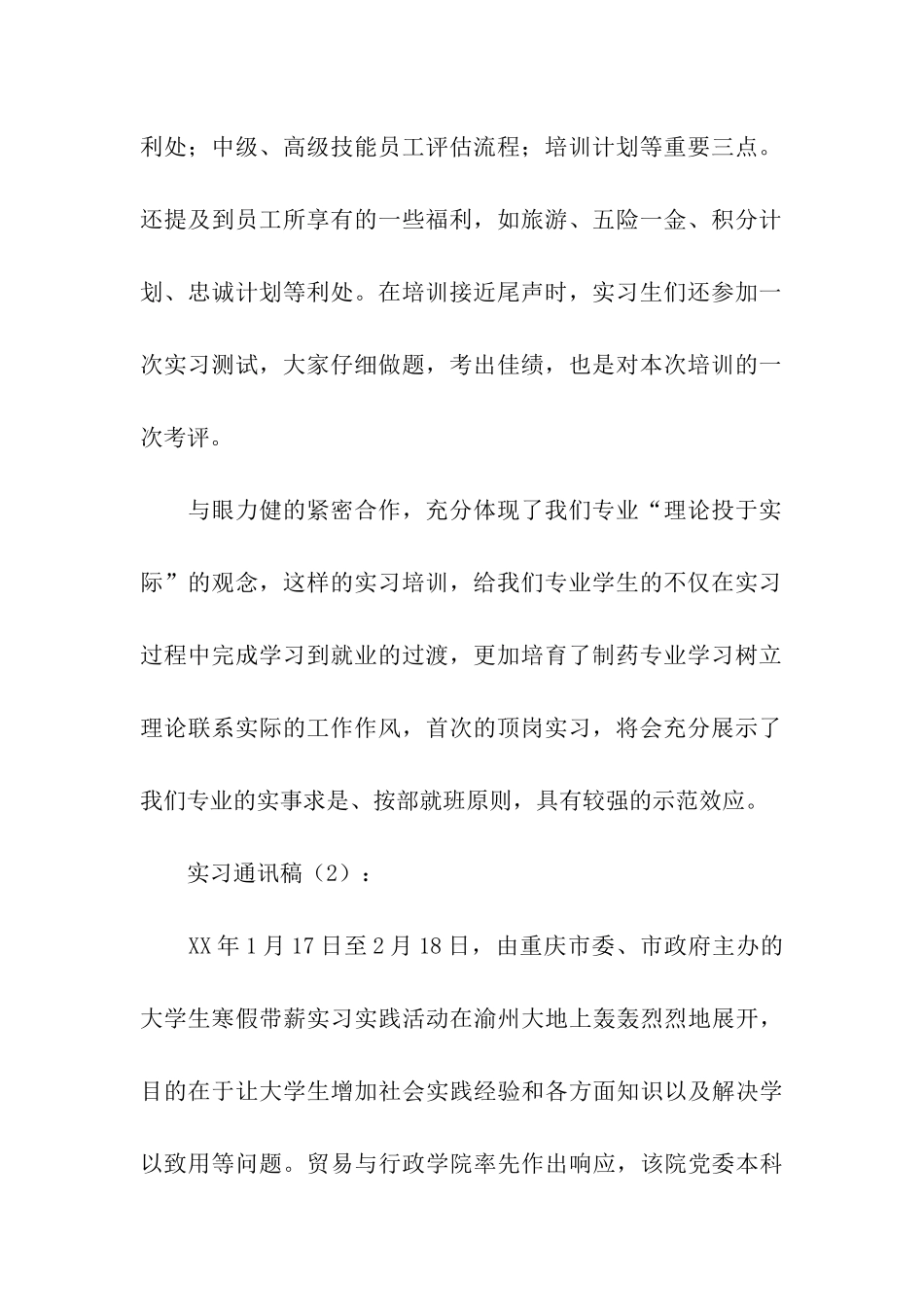 实习通讯稿3篇_第2页