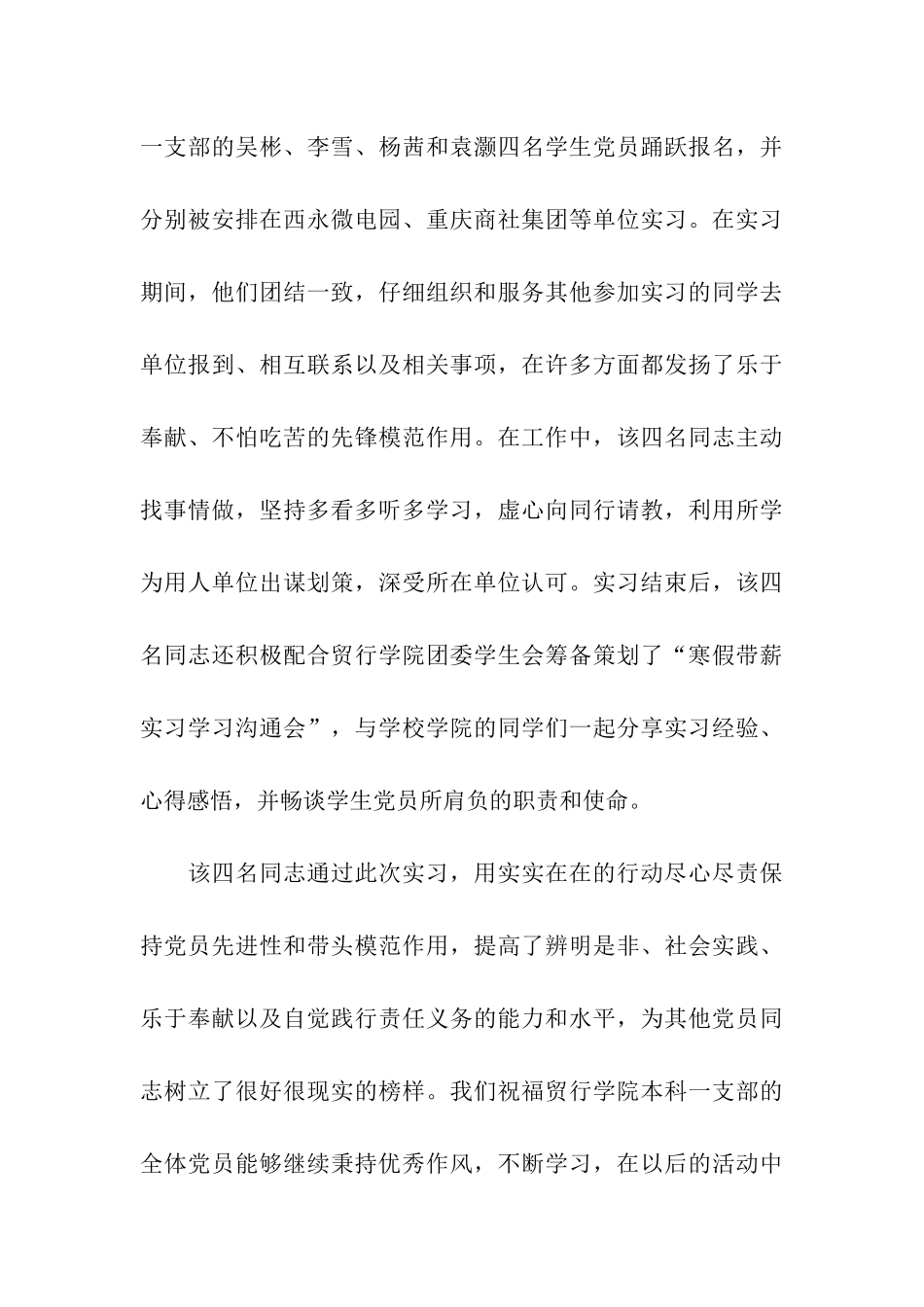 实习通讯稿3篇_第3页